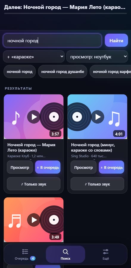 Поиск песни на телефоне гостя
